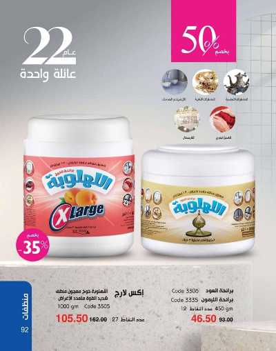 كتالوج ماى واى لشهر ابريل 93