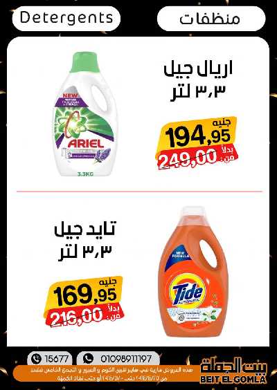 العروض الاسبوعيه من بيت الجمله 52