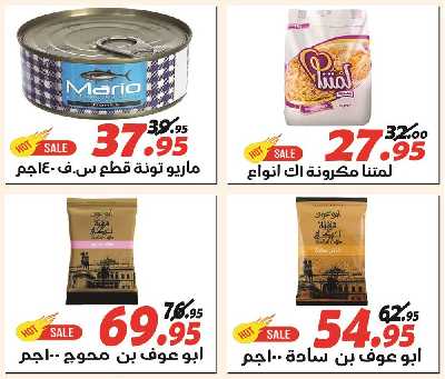 العروض الاسبوعيه من الفرجانى 24