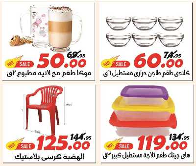 العروض الاسبوعيه من الفرجانى 42