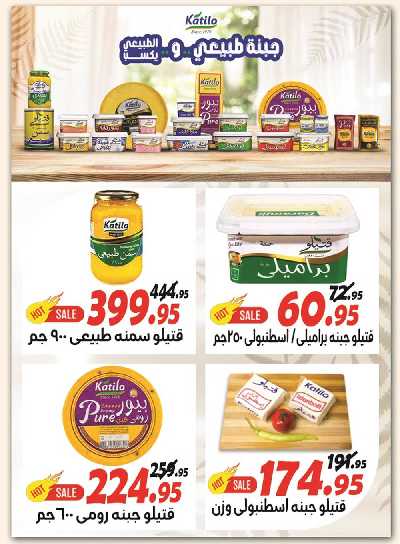 العروض الاسبوعيه من الفرجانى 9