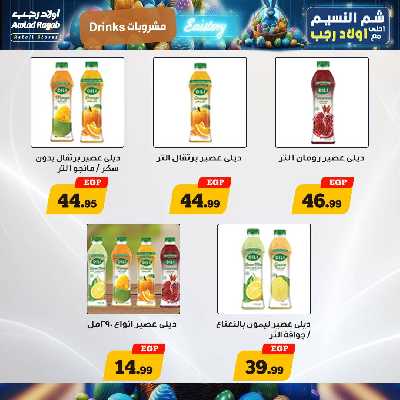 العروض الاسبوعيه من اولاد رجب 16
