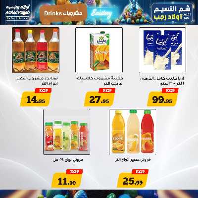 العروض الاسبوعيه من اولاد رجب 17