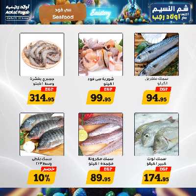العروض الاسبوعيه من اولاد رجب 6