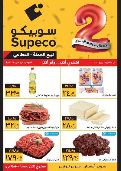 العروض الاسبوعيه من سوبيكو 1