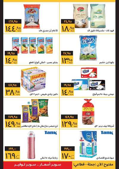 العروض الاسبوعيه من سوبيكو 2