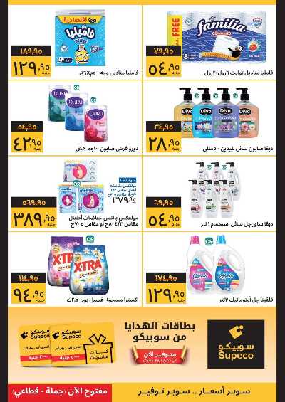 العروض الاسبوعيه من سوبيكو 3