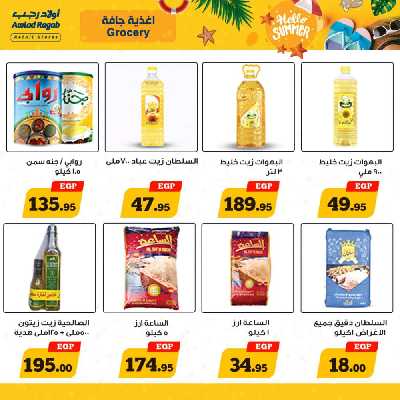 العروض الاسبوعيه من اولاد رجب 12