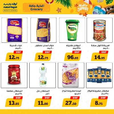 العروض الاسبوعيه من اولاد رجب 13
