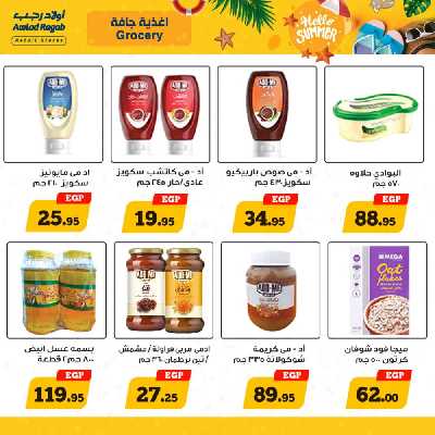 العروض الاسبوعيه من اولاد رجب 14