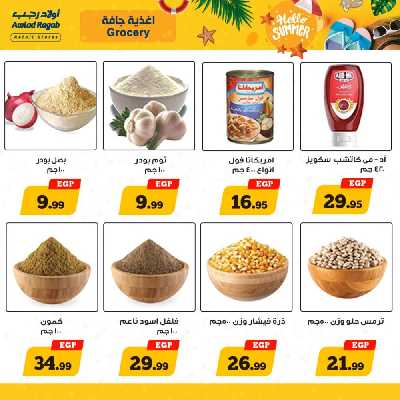 العروض الاسبوعيه من اولاد رجب 15