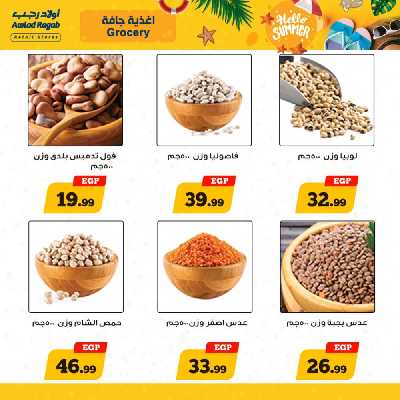 العروض الاسبوعيه من اولاد رجب 16