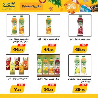 العروض الاسبوعيه من اولاد رجب 17