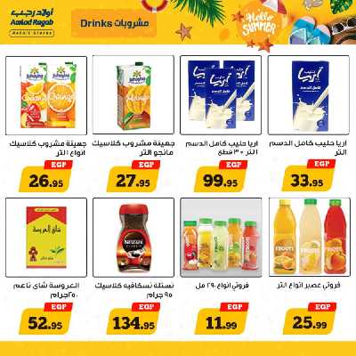 العروض الاسبوعيه من اولاد رجب 18