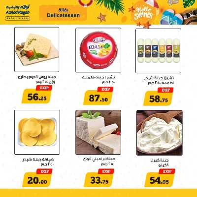 العروض الاسبوعيه من اولاد رجب 2