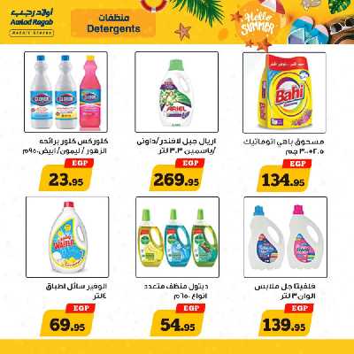 العروض الاسبوعيه من اولاد رجب 20