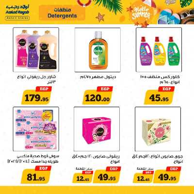 العروض الاسبوعيه من اولاد رجب 21