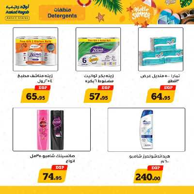 العروض الاسبوعيه من اولاد رجب 22
