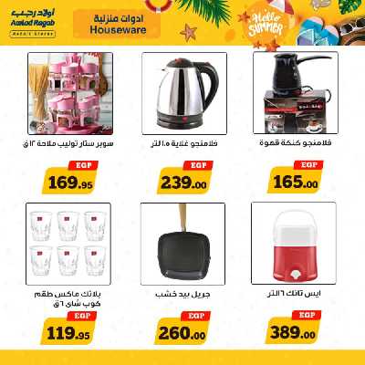 العروض الاسبوعيه من اولاد رجب 24