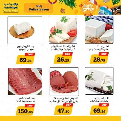 العروض الاسبوعيه من اولاد رجب 3