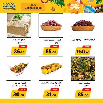 العروض الاسبوعيه من اولاد رجب 4