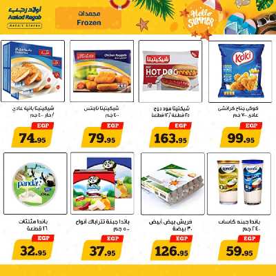 العروض الاسبوعيه من اولاد رجب 8