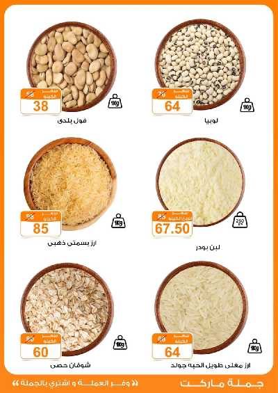 العروض الاسبوعيه من جمله ماركت 3