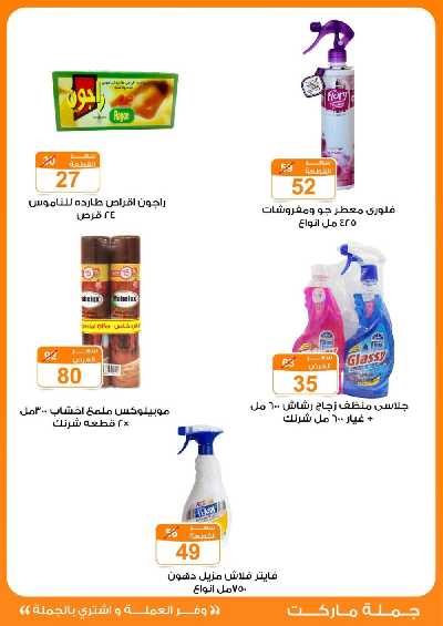 العروض الاسبوعيه من جمله ماركت 39