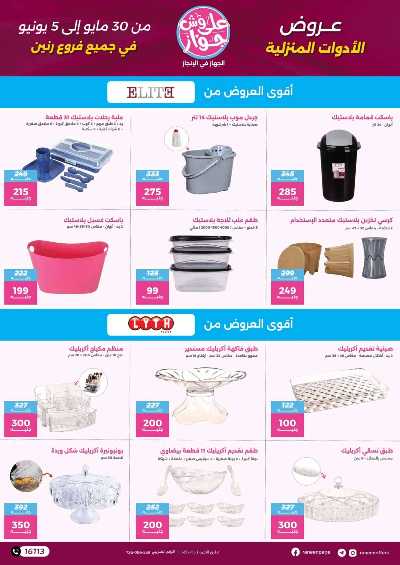 مجلة على وش جواز من رنين 17
