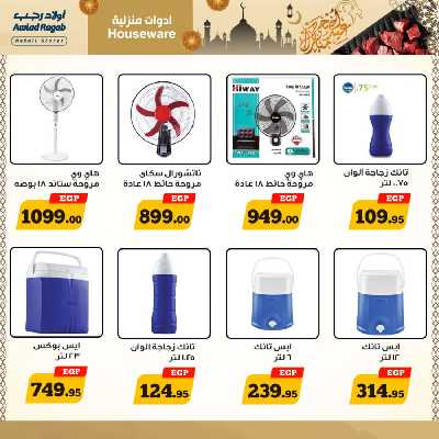 عروض العيد من اولاد رجب 23