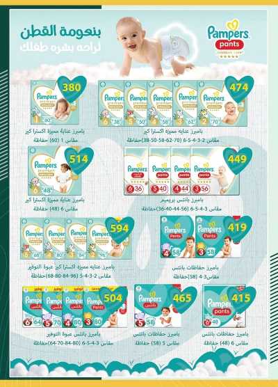 العروض الاسبوعيه من سبينيس 20