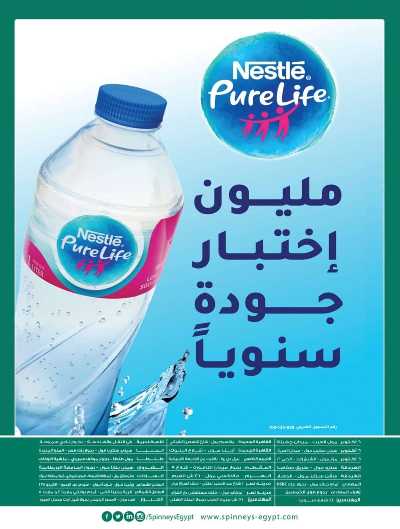 العروض الاسبوعيه من سبينيس 58