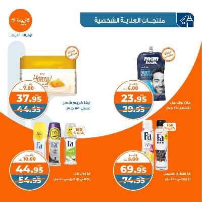 العروض الاسبوعيه من كازيون 45