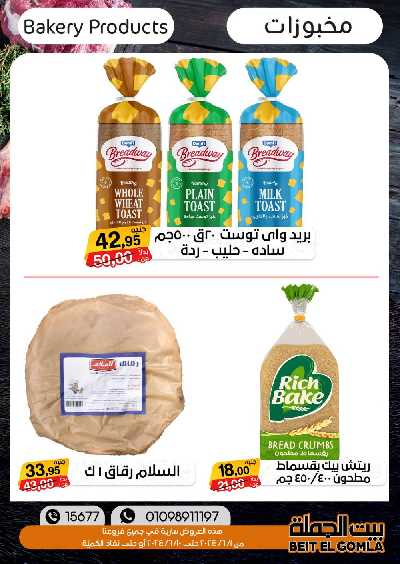 عروض عيد الأضحى من بيت الجمله 23