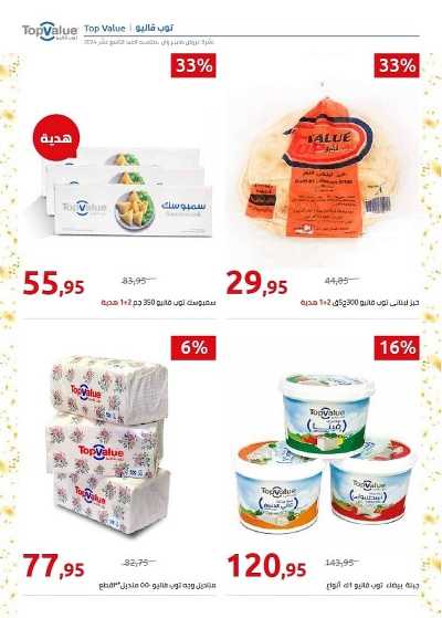 مجلة عروض عيد ميلاد هايبر وان 54