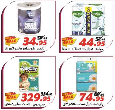 العروض الاسبوعيه من الفرجانى 48