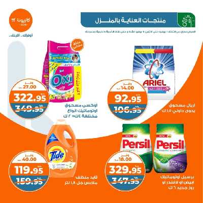 العروض الاسبوعيه من كازيون 35
