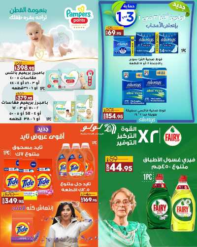 العروض الاسبوعيه من لولو  33