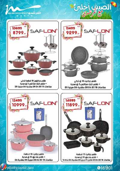 العروض الاسبوعيه من المرشدى 21