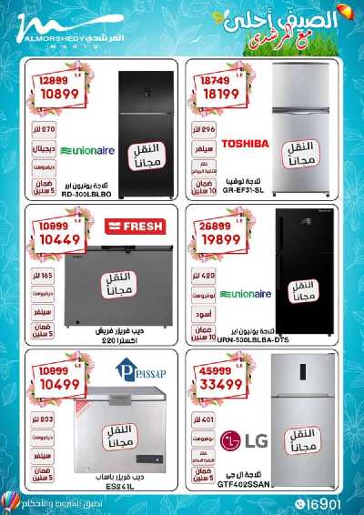 العروض الاسبوعيه من المرشدى 59