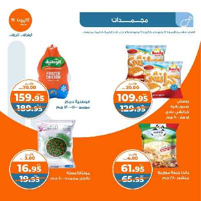 العروض الاسبوعيه من كازيون 14
