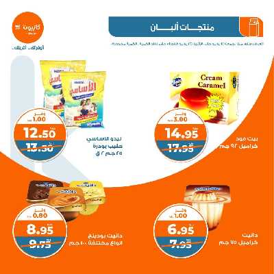 العروض الاسبوعيه من كازيون 18