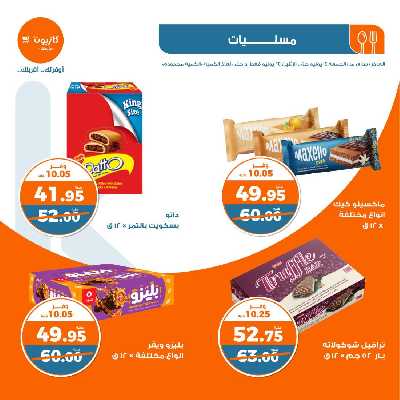 العروض الاسبوعيه من كازيون 24