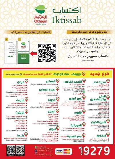 العروض الاسبوعيه من العثيم 20