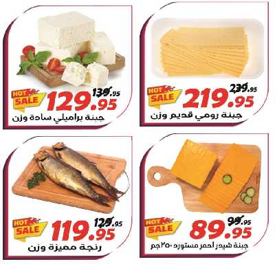 العروض الاسبوعيه من الفرجانى 2