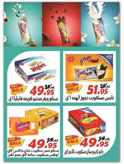 العروض الاسبوعيه من الفرجانى 20