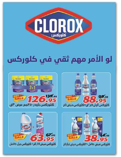 العروض الاسبوعيه من الفرجانى 31