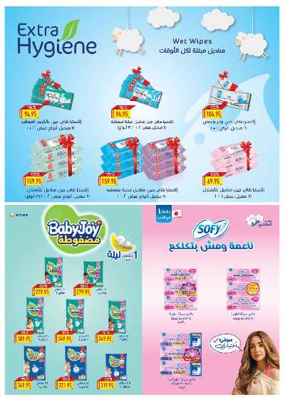 العروض الاسبوعيه من اوسكار 43