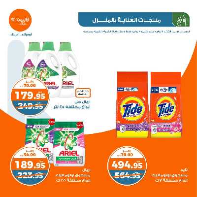 العروض الاسبوعيه من كازيون 30