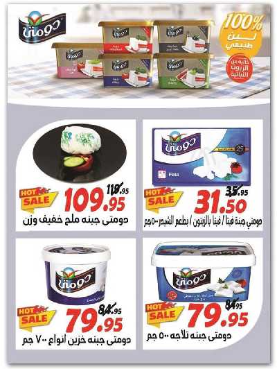 العروض الاسبوعيه من الفرجانى 7